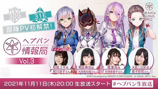 画像ギャラリー No.002のサムネイル画像 / 「ヘブンバーンズレッド」,公式生番組第3回を本日20時から放送。プレゼントキャンペーンも実施