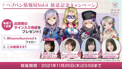 画像ギャラリー No.003のサムネイル画像 / 「ヘブンバーンズレッド」ヘブバン情報局Vol.4が11月25日20:00に放送