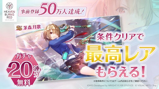 画像ギャラリー No.016のサムネイル画像 / 「ヘブンバーンズレッド」のリリース日が2月10日に決定。先行プレイ動画が2月5日に「わしゃがなTV」で公開されることも明らかに