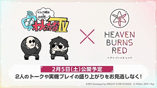 画像ギャラリー No.019のサムネイル画像 / 「ヘブンバーンズレッド」のリリース日が2月10日に決定。先行プレイ動画が2月5日に「わしゃがなTV」で公開されることも明らかに