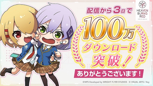 画像ギャラリー No.001のサムネイル画像 / 「ヘブンバーンズレッド」が配信開始から3日で100万DLを達成。記念の10連ガチャチケットが配布に