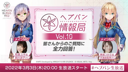 画像ギャラリー No.002のサムネイル画像 / 「ヘブンバーンズレッド」,クォーツ3000個をプレゼント中。本日20:00より公式番組を配信
