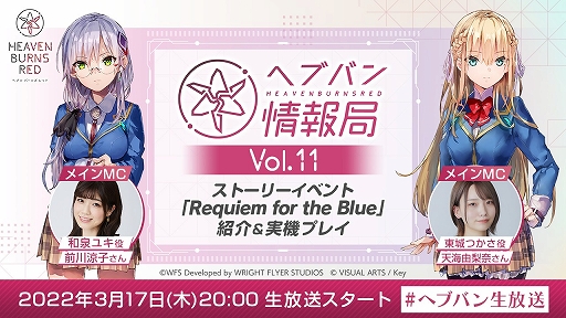 画像ギャラリー No.001のサムネイル画像 / 「ヘブンバーンズレッド」の公式番組“ヘブバン情報局 Vol.11”が本日20時より配信