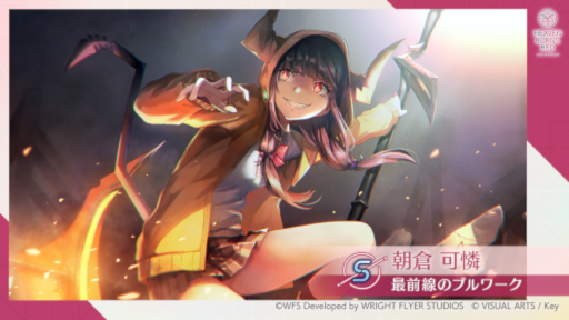 ヘブンバーンズレッド」國見タマの新衣装が本日より登場