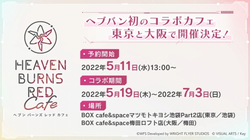 画像ギャラリー No.009のサムネイル画像 / 「ヘブンバーンズレッド」の新イベント 行動観察報告書 第1186号は明日スタート