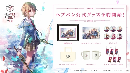 画像ギャラリー No.010のサムネイル画像 / 「ヘブンバーンズレッド」の新イベント 行動観察報告書 第1186号は明日スタート