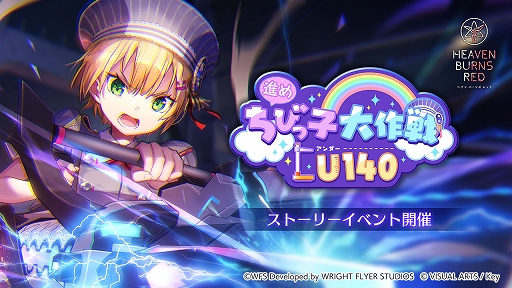 画像ギャラリー No.003のサムネイル画像 / 「ヘブンバーンズレッド」,ストーリーイベント“進めちびっ子大作戦U140”を本日配信開始