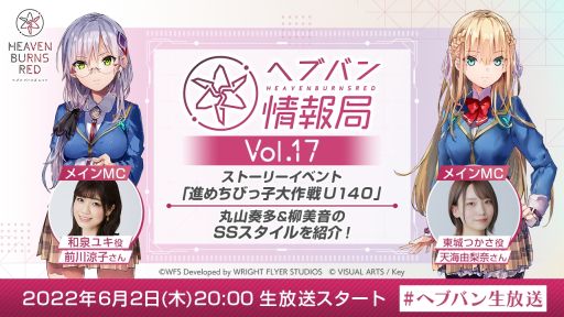 画像ギャラリー No.001のサムネイル画像 / 「ヘブンバーンズレッド」の公式番組Vol.17,本日20:00から配信