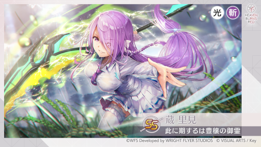 画像ギャラリー No.001のサムネイル画像 / 「ヘブンバーンズレッド」,斬属性ピックアップガチャと第4回スコアアタックイベントを開催