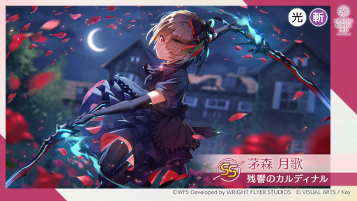 画像ギャラリー No.003のサムネイル画像 / 「ヘブンバーンズレッド」,斬属性ピックアップガチャと第4回スコアアタックイベントを開催