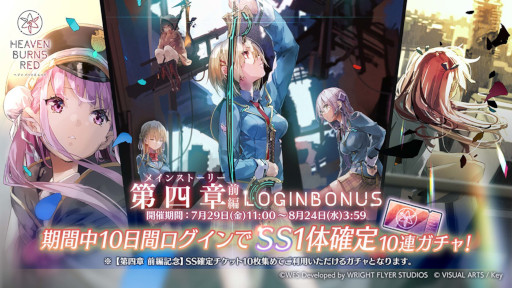 ヘブンバーンズレッド」，メインストーリー第4章前編が7月29日に開幕