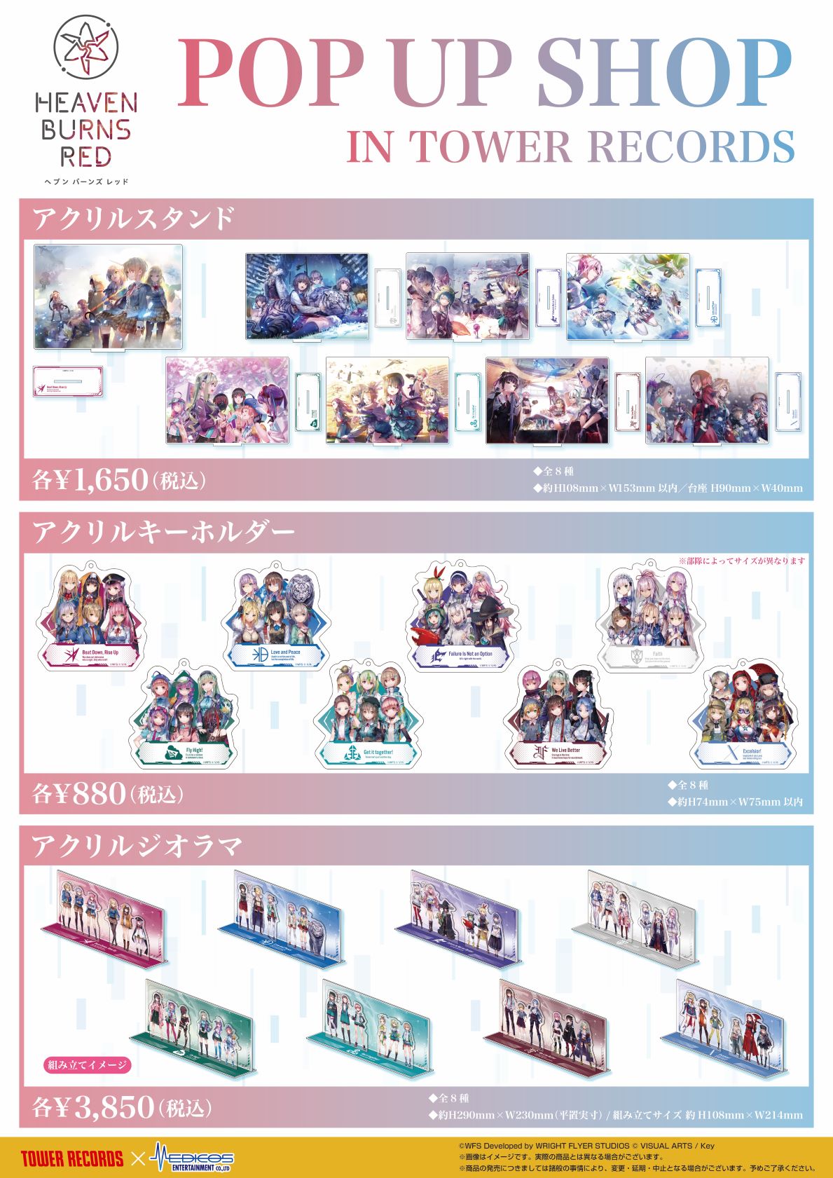 「ヘブンバーンズレッド」とタワーレコードがコラボ。ポップアップショップを9月16日から渋谷店で，10月15日からあべのHoop店で開催