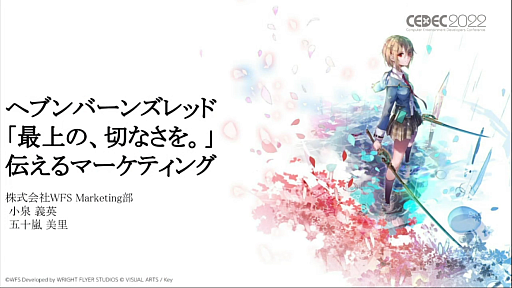 ���������꡼ No.001�Υ���ͥ������ / ��CEDEC 2022�ϡ֥إ֥�С��󥺥�åɡפΥޡ����ƥ�����ά�Ȥϡ����ꥸ�ʥ�IP�Ȥ���Ķ��åɥ������������ӹ��ि���ɬ�פ��ä�����