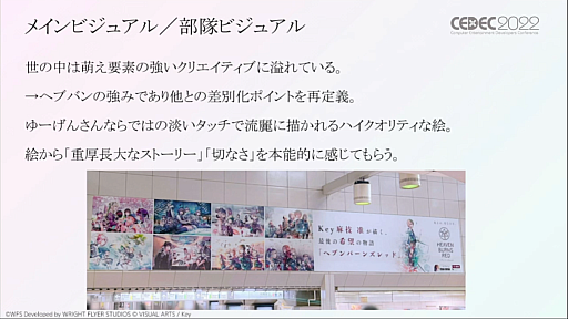 ���������꡼ No.015�Υ���ͥ������ / ��CEDEC 2022�ϡ֥إ֥�С��󥺥�åɡפΥޡ����ƥ�����ά�Ȥϡ����ꥸ�ʥ�IP�Ȥ���Ķ��åɥ������������ӹ��ि���ɬ�פ��ä�����