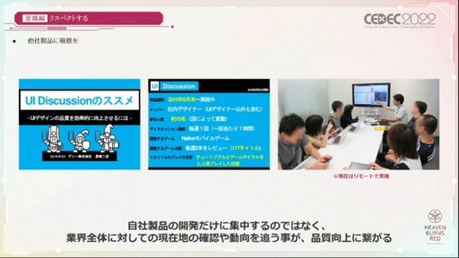 ꡼ No.019 | CEDEC 2022ϡ֥إ֥С󥺥åɡפΡȺǾΡڤʤ򡣡ɤ¸UIǥ󡣥ӥ奢ꡤȯϤᡤǧ٤夵