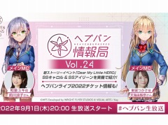 �֥إ֥�С��󥺥�åɡפθ������ȡȥإ֥Х����� Vol.24������20��00����ۿ���SS��������SS�����꡼��ʤɤ�Ҳ�