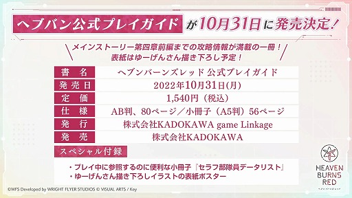 画像ギャラリー No.014のサムネイル画像 / 「ヘブバン情報局 Vol.26」で,新ストーリーイベント“神託と白百合の花”のPVが公開に。白河ユイナ,蔵 里見の新衣装お披露目も