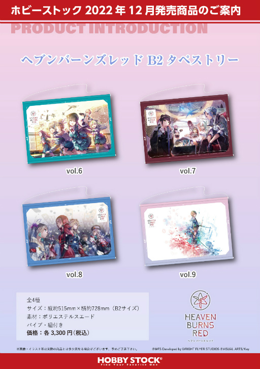 画像ギャラリー No.001のサムネイル画像 / 「ヘブンバーンズレッド」,B2タペストリーなどの新商品の予約受付を開始