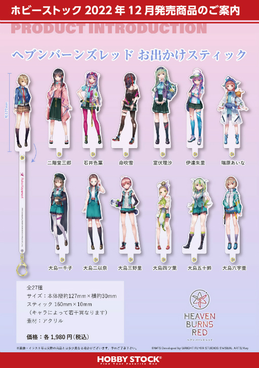 画像ギャラリー No.002のサムネイル画像 / 「ヘブンバーンズレッド」,B2タペストリーなどの新商品の予約受付を開始