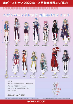 画像ギャラリー No.003のサムネイル画像 / 「ヘブンバーンズレッド」,B2タペストリーなどの新商品の予約受付を開始