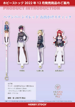 画像ギャラリー No.004のサムネイル画像 / 「ヘブンバーンズレッド」,B2タペストリーなどの新商品の予約受付を開始