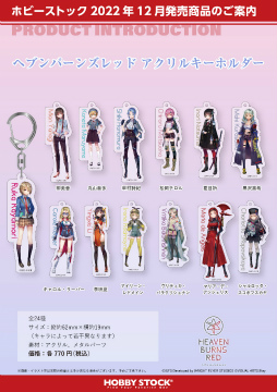 画像ギャラリー No.006のサムネイル画像 / 「ヘブンバーンズレッド」,B2タペストリーなどの新商品の予約受付を開始