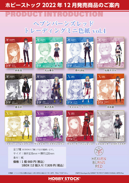 画像ギャラリー No.008のサムネイル画像 / 「ヘブンバーンズレッド」,B2タペストリーなどの新商品の予約受付を開始