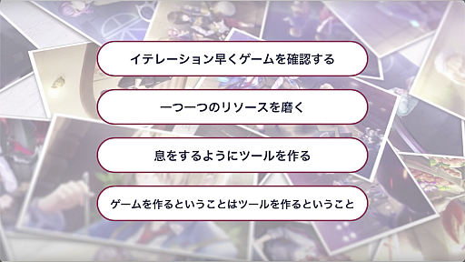 画像ギャラリー No.034のサムネイル画像 / 「ヘブンバーンズレッド」の大規模開発と高速イテレーションを支える自作ツールとは。WFSのエンジニアによるセッションをレポート