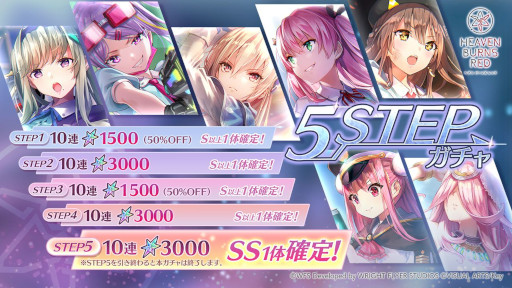 画像ギャラリー No.001のサムネイル画像 / 「ヘブンバーンズレッド」,“5STEPガチャ”を開催。第27回“ヘブバンレディオ”のアーカイブ動画を公開中