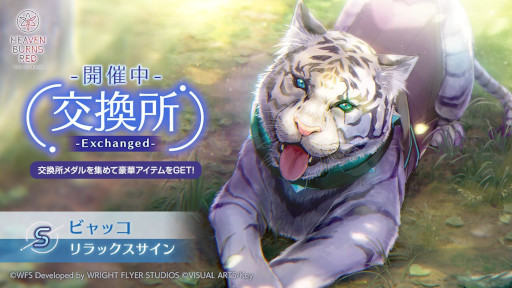 画像ギャラリー No.003のサムネイル画像 / 「ヘブンバーンズレッド」,“5STEPガチャ”を開催。第27回“ヘブバンレディオ”のアーカイブ動画を公開中