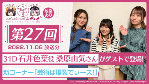 画像ギャラリー No.006のサムネイル画像 / 「ヘブンバーンズレッド」,“5STEPガチャ”を開催。第27回“ヘブバンレディオ”のアーカイブ動画を公開中