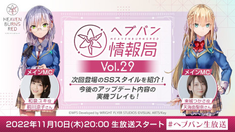 画像ギャラリー No.003のサムネイル画像 / 「ヘブンバーンズレッド」,公式番組“ヘブバン情報局 Vol.29”を本日20:00から生配信。第28回“ヘブバンレディオ”は超!A&G+で25:00から