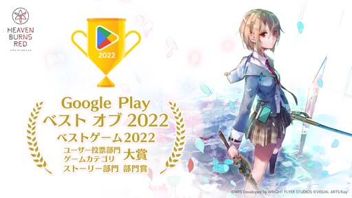 画像ギャラリー No.001のサムネイル画像 / 「ヘブンバーンズレッド」,“ベストゲーム 2022”受賞を記念してクォーツ3000個をプレゼント