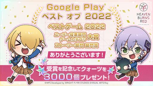 画像ギャラリー No.002のサムネイル画像 / 「ヘブンバーンズレッド」,“ベストゲーム 2022”受賞を記念してクォーツ3000個をプレゼント