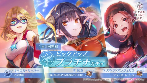 画像ギャラリー No.001のサムネイル画像 / 「ヘブンバーンズレッド」李映夏,マリア,キャロルのピックアップガチャが開催に