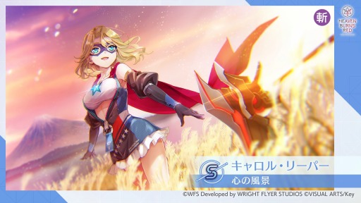 画像ギャラリー No.004のサムネイル画像 / 「ヘブンバーンズレッド」李映夏,マリア,キャロルのピックアップガチャが開催に