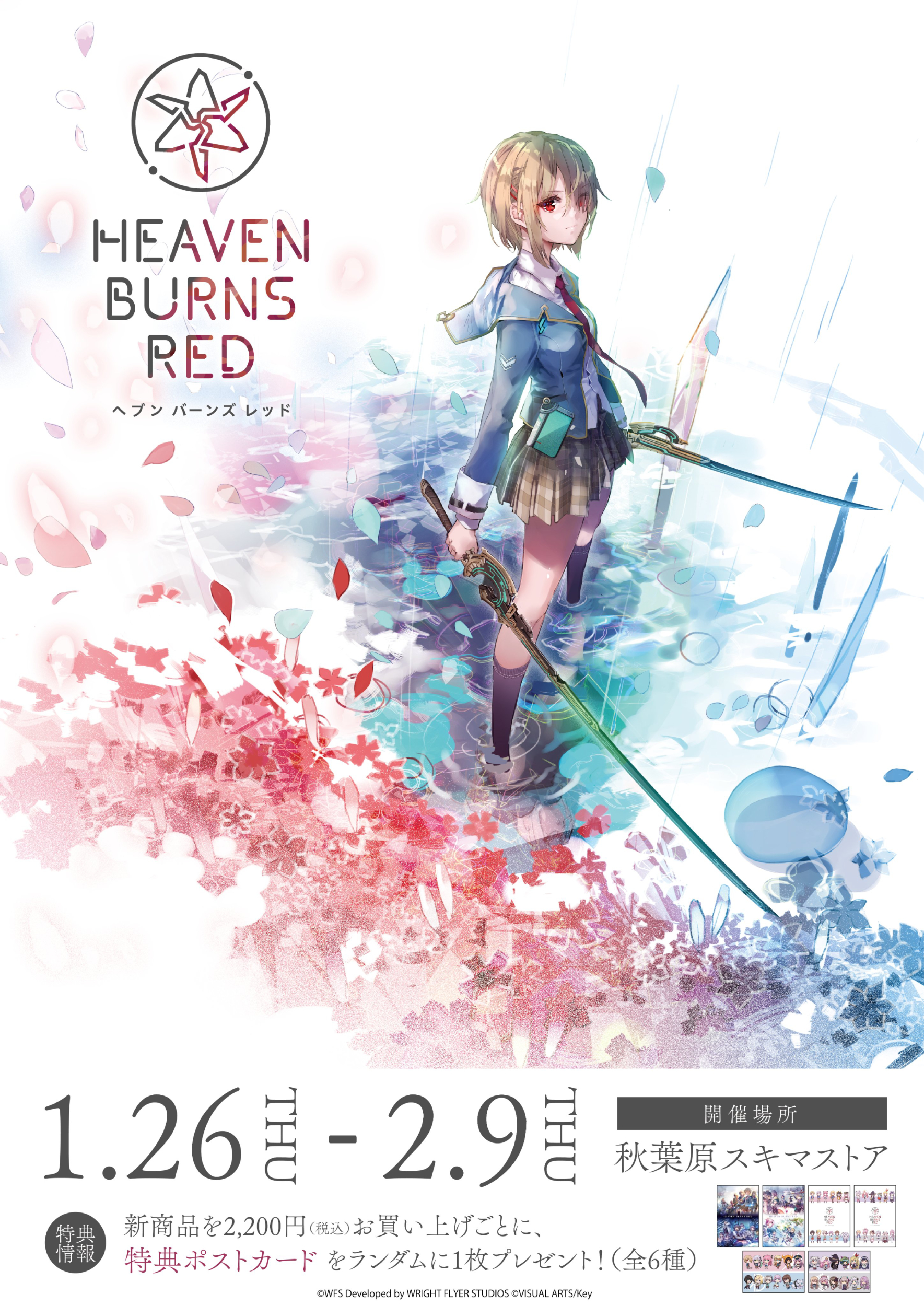 ヘブンバーンズレッド」の新作グッズが発売に。POP UP SHOP開催中