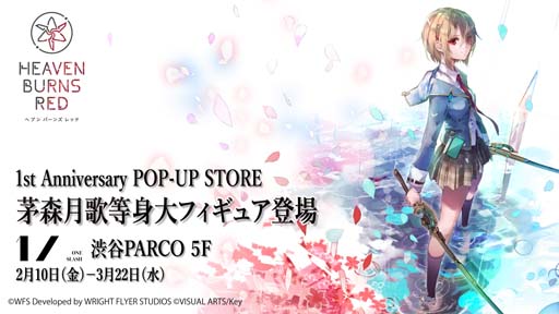 ヘブンバーンズレッド」1st Anniversaryガチャにスーツ姿の茅森月歌