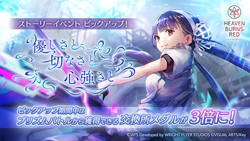 画像ギャラリー No.004のサムネイル画像 / 「ヘブバン」,1周年記念の人気投票で白河ユイナが1位を獲得。バンド“She is Legend”の楽曲をリズムゲームで楽しめる機能も実装に