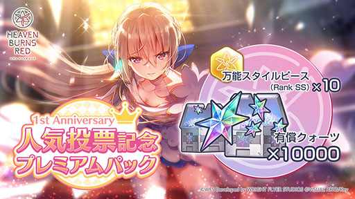 画像ギャラリー No.006のサムネイル画像 / 「ヘブバン」,1周年記念の人気投票で白河ユイナが1位を獲得。バンド“She is Legend”の楽曲をリズムゲームで楽しめる機能も実装に