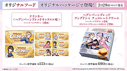 画像ギャラリー No.003のサムネイル画像 / 「ヘブバン」,ローソンコラボ第2弾は本日から。ゆーげん氏描き下ろしイラストを使用したグッズやオリジナルパッケージのお菓子が登場