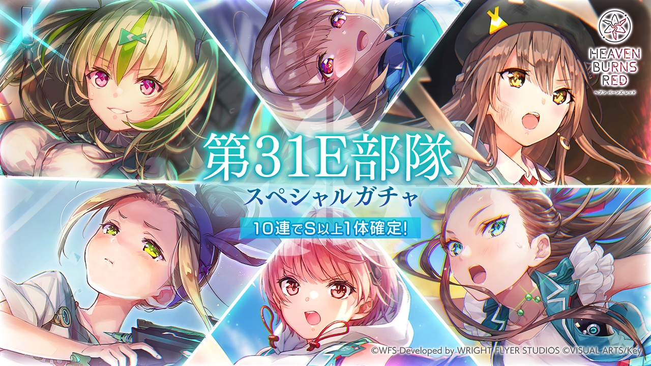 画像集 No.005 / 「ヘブンバーンズレッド」,SS[果てなき慈愛の守護者