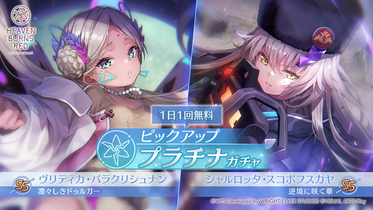 画像集 No.007 / 「ヘブンバーンズレッド」,SS[果てなき慈愛の守護者