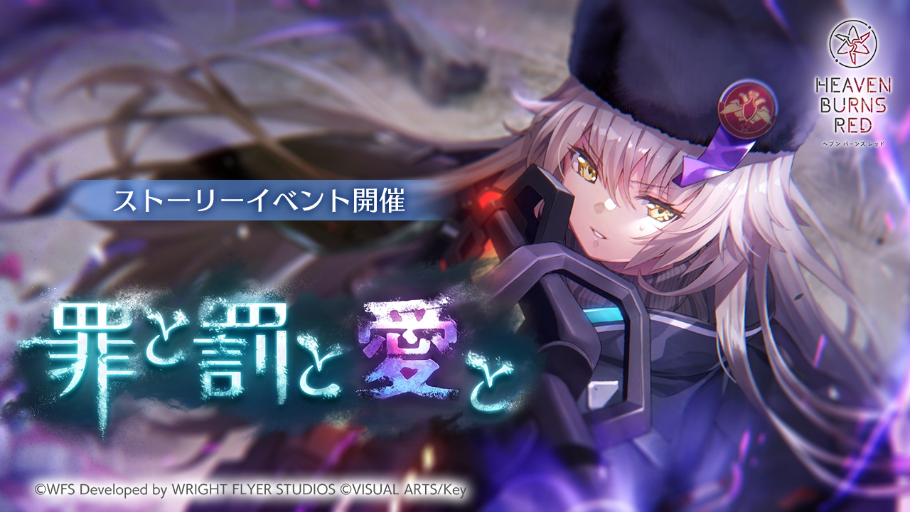 画像集 No.005 / 「ヘブンバーンズレッド」,SS[果てなき慈愛の守護者