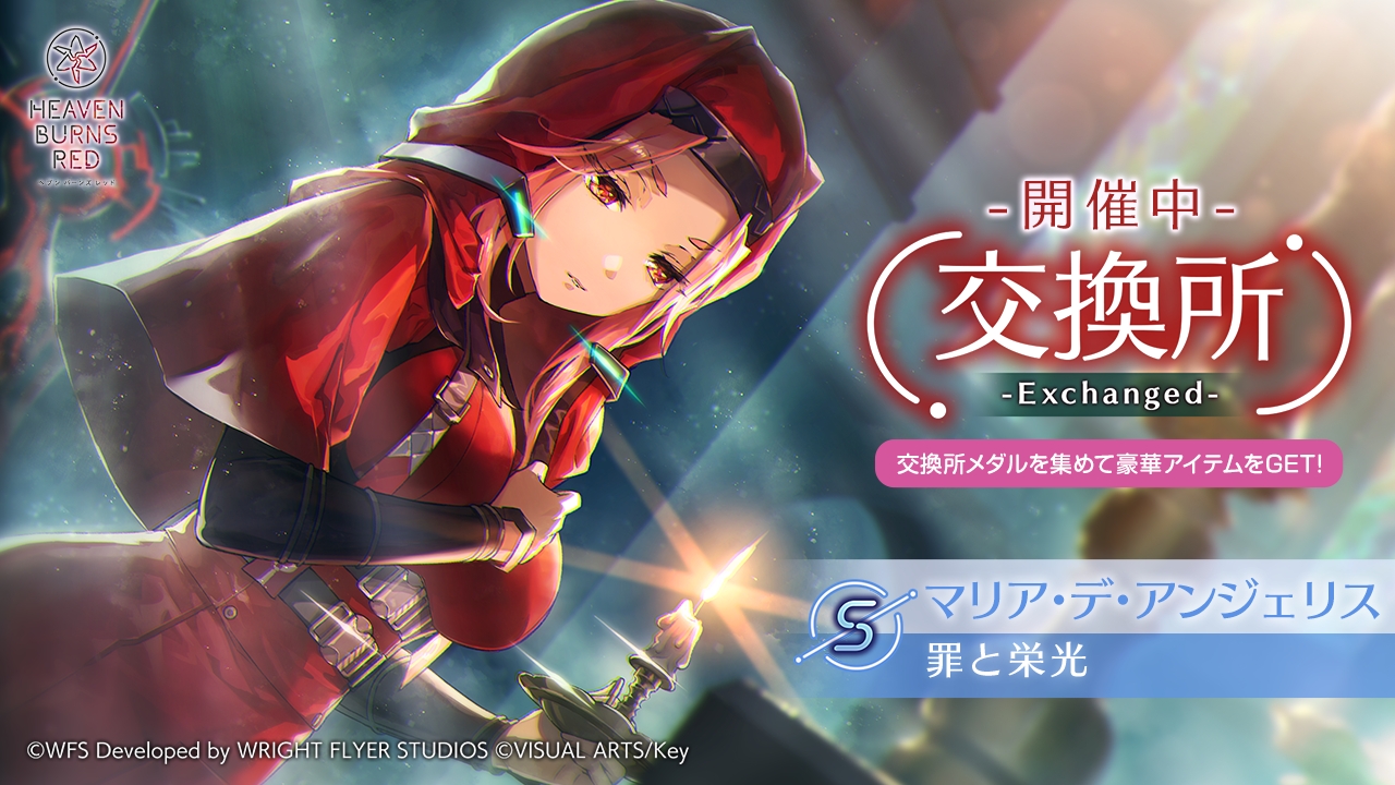 画像集 No.005 / 「ヘブンバーンズレッド」,SS[果てなき慈愛の守護者