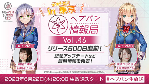 画像ギャラリー No.001のサムネイル画像 / 「ヘブンバーンズレッド」,リリース500日 直前生放送を今晩20:00に実施。最新のスタイルやアップデートに関する情報が明らかに