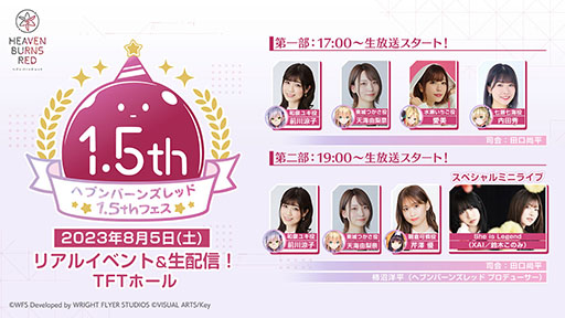画像ギャラリー No.001のサムネイル画像 / 「ヘブンバーンズレッド1.5thフェス」,本日開幕。声優陣による朗読劇や最新情報の発表,ライブなど盛りだくさんの内容に