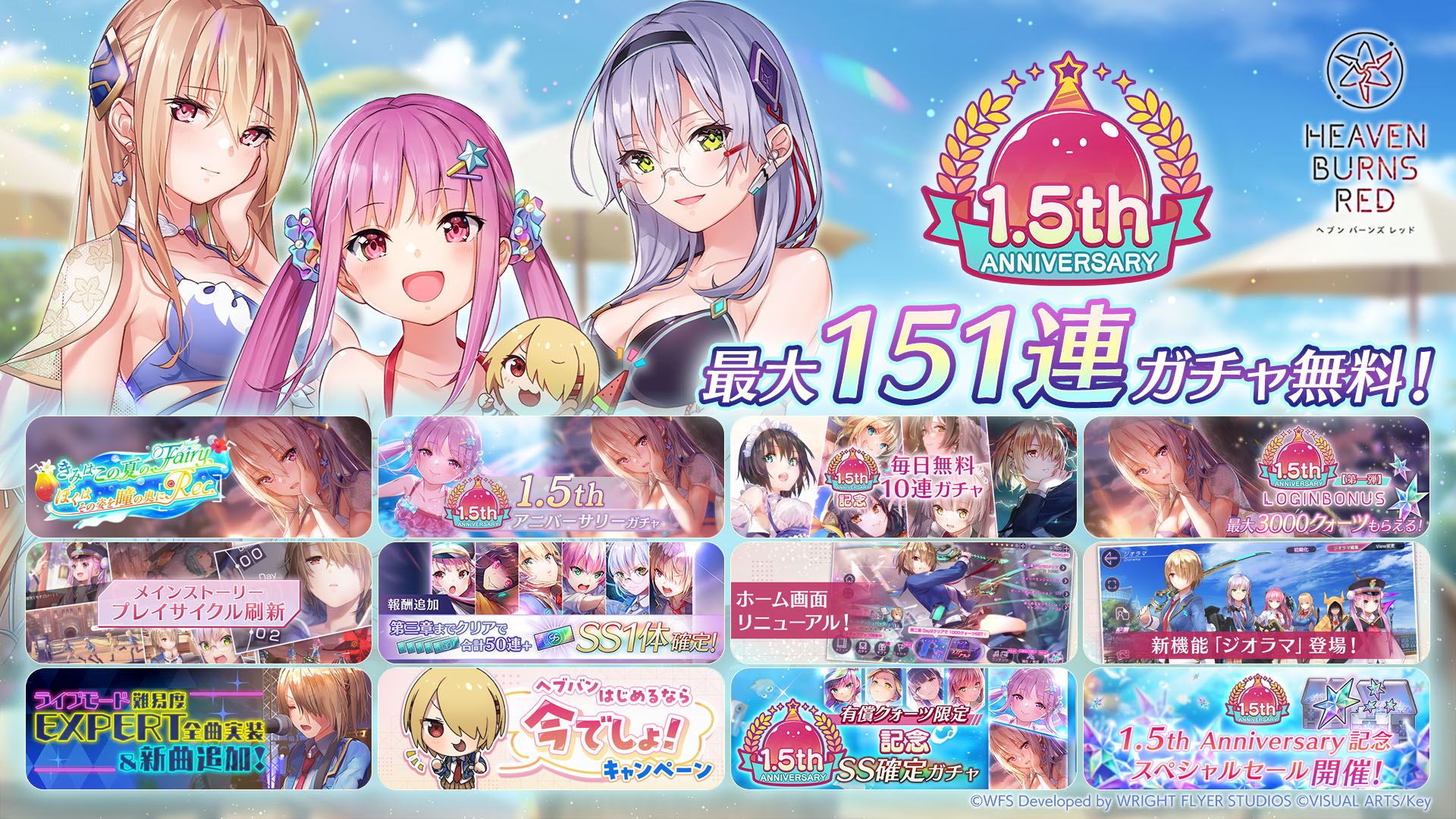 ヘブンバーンズレッド」,新ストーリーイベントや水着姿の和泉ユキ