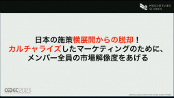 ���������꡼ No.008�Υ���ͥ������ / ��CEDEC 2023��WFS�����֥إ֥�С��󥺥�åɡ����λ��ǡ��ڹ���ǥ�꡼���ˤ����륢�����ظ������ޡ����ƥ��󥰡����ߥ�˥ƥ���ά�Ȥ�