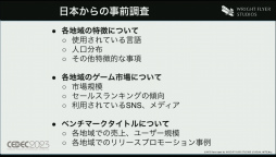 ���������꡼ No.009�Υ���ͥ������ / ��CEDEC 2023��WFS�����֥إ֥�С��󥺥�åɡ����λ��ǡ��ڹ���ǥ�꡼���ˤ����륢�����ظ������ޡ����ƥ��󥰡����ߥ�˥ƥ���ά�Ȥ�